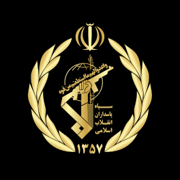 سپاه پاسداران انقلاب اسلامی